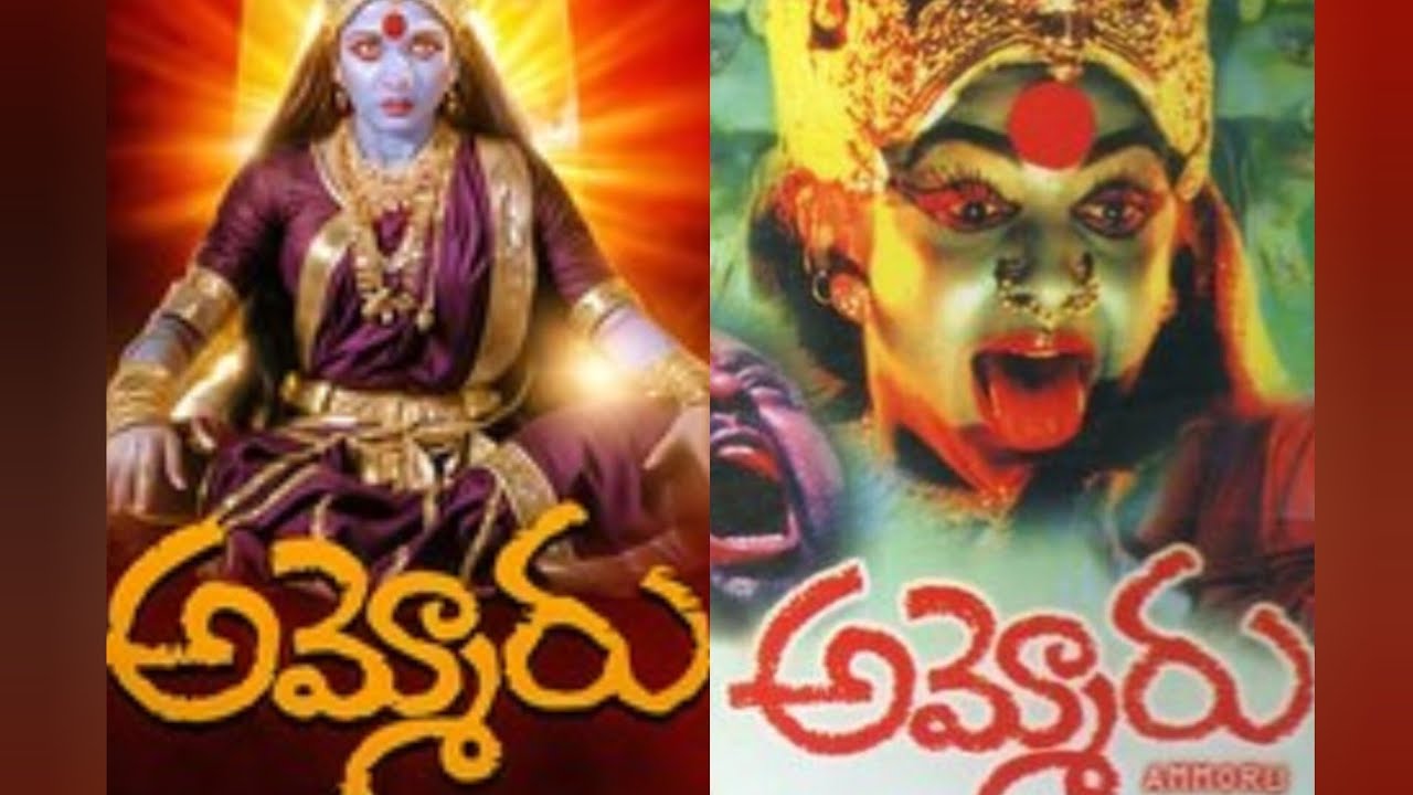 Ammoru Movie Interesting Facts#ammoru #ramyakrishnan#soundharya #kodiramakrishna#terminator#graphics