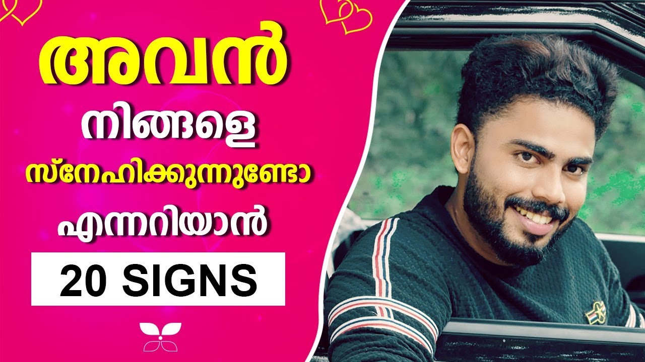 20 Signs That A Guy Likes You | Malayalam Relationship Tips