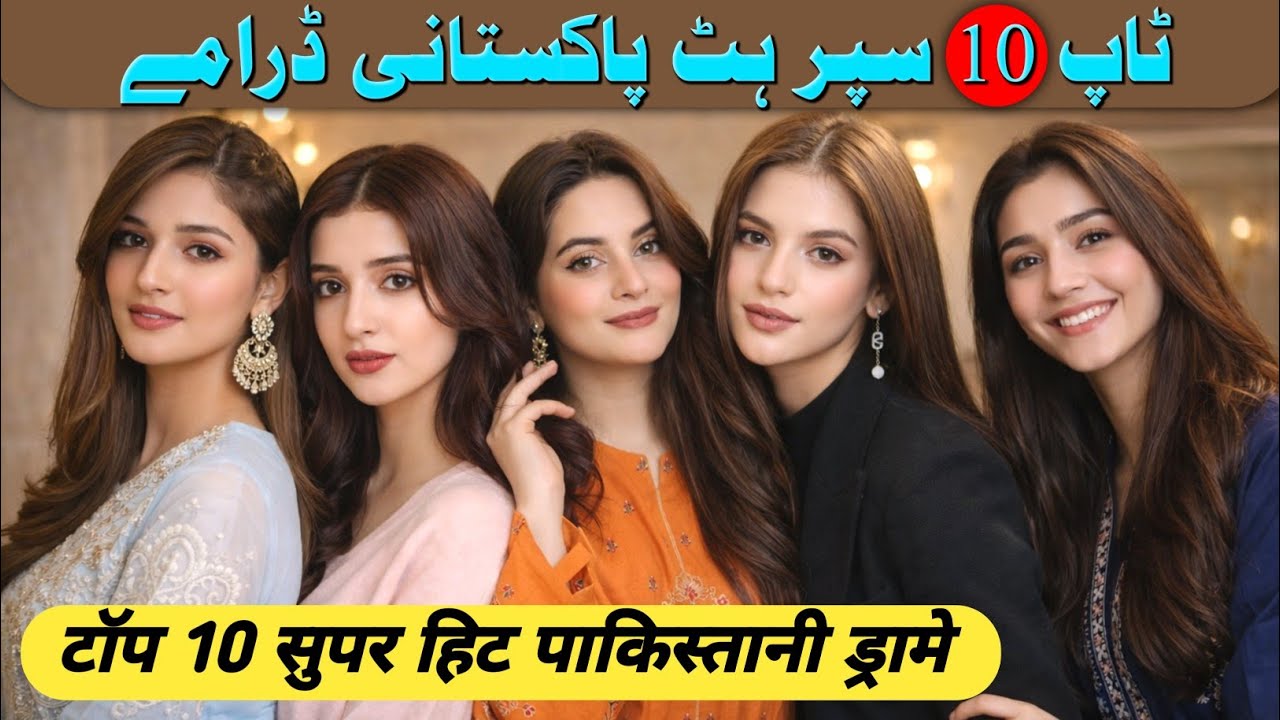 2025 Ke Blockbuster Pakistani Dramas 😱 | Har Episode Millions Views! Top 10 List | Sitaron ki Baten 