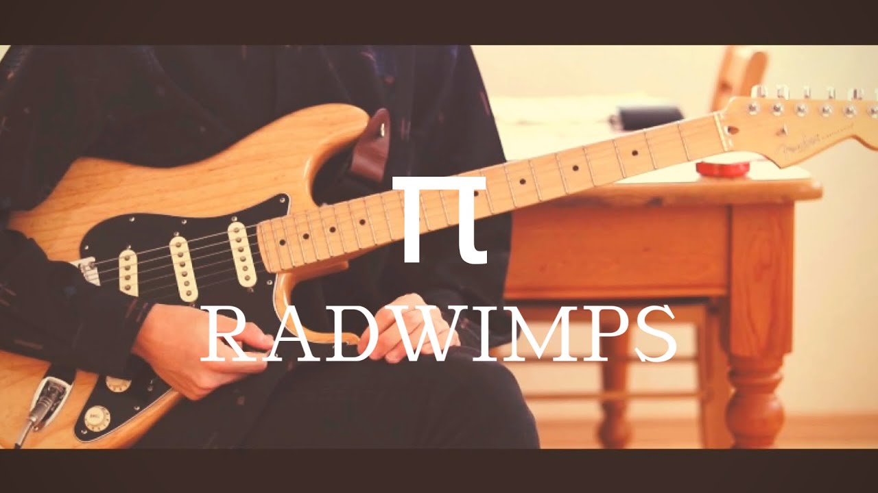 【弾いてみた】π / RADWIMPS