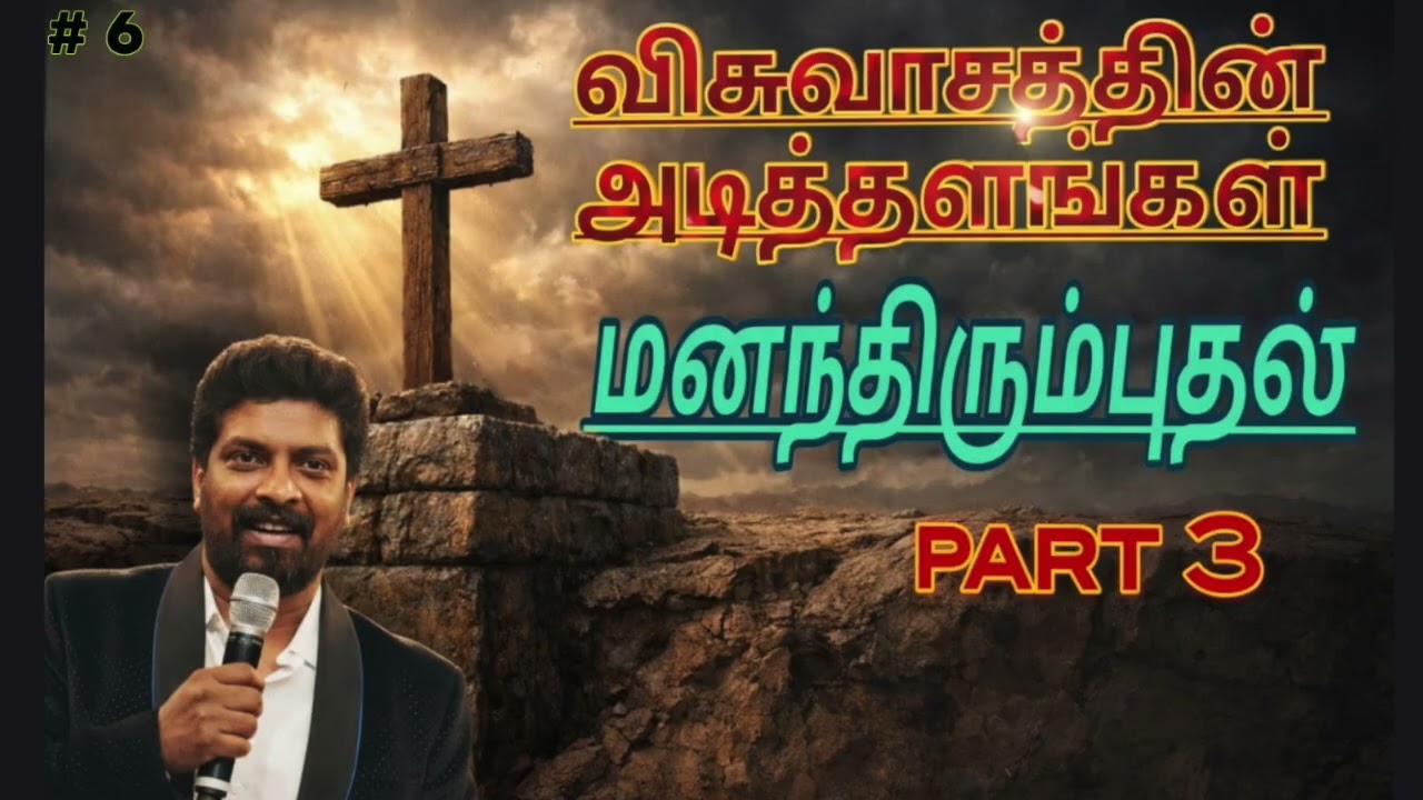 உண்மையான மனந்திரும்புதல் என்றால் என்ன? | Matthew 3:7-12 | Part 3