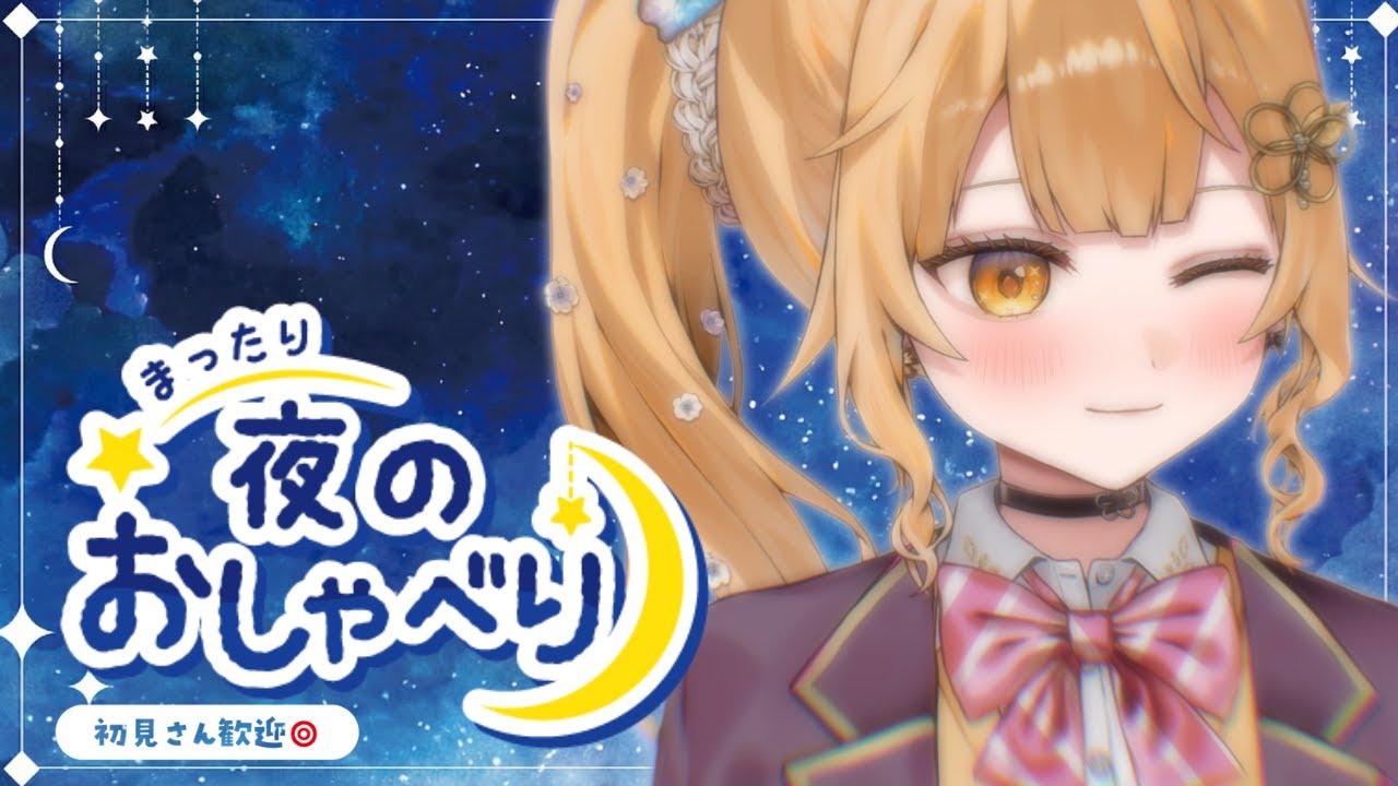 ゆっくり#雑談「一週間お疲れ様✨」#初見さん大歓迎