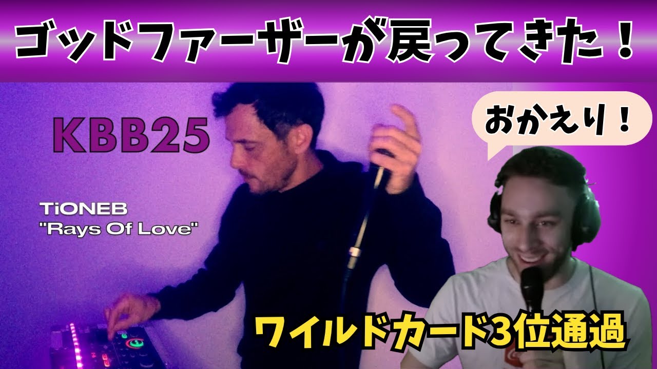 【日本語訳】TiONEB｜この漢、ボタン２つでも戦えてしまう。｜Bizkit react #KBB25