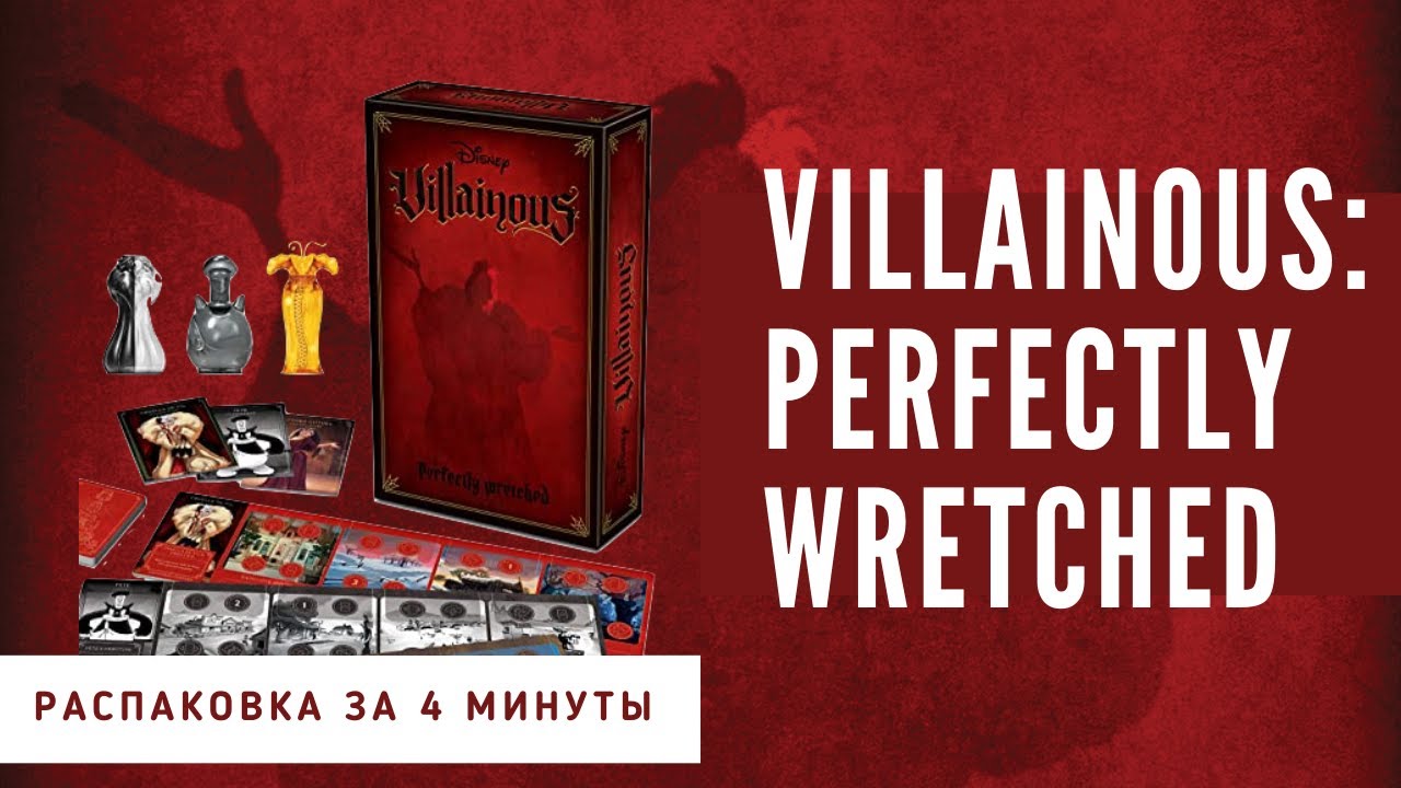 Villainous. Perfectly Wretched. Распаковка настольной игры от Disney и Ravensburger за 4 минуты. 4K.