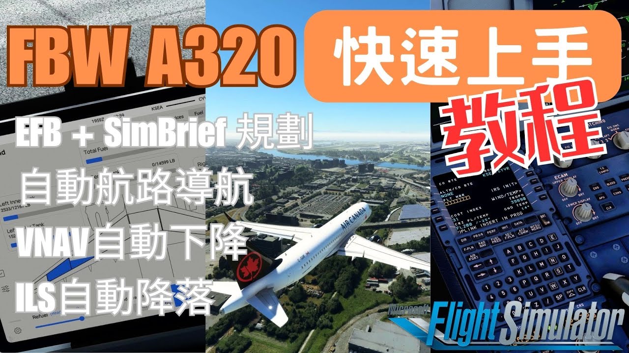 FBW A320Neo 快速上手飛行教程 | EFB + SimBrief規劃 | VNAV自動航路導航 | ILS Autoland 自動降落 | MSFS2020 | FlyByWire | 4K