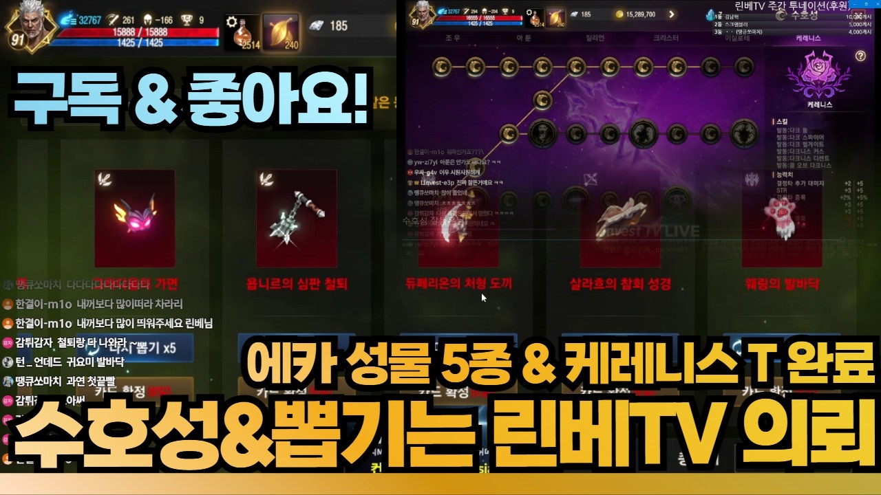 [리니지M] 구독자분 에카 성물 5종 & 신규 수호성 깔끔하게 완료 ★뽑기·합성·강화컨텐츠★
