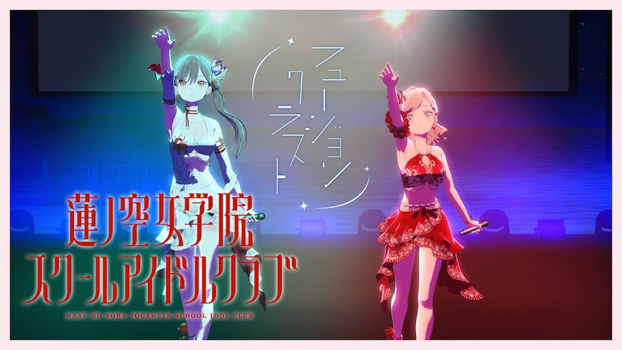 Edel Note 「 フュージョンクラスト 」 リリックビデオ （ラブライブ！蓮ノ空女学院スクールアイドルクラブ）