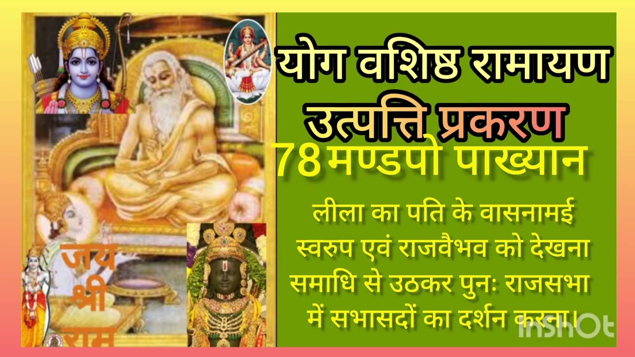 योग वाशिष्ठ रामायण उत्पति ‌प्रकरण 