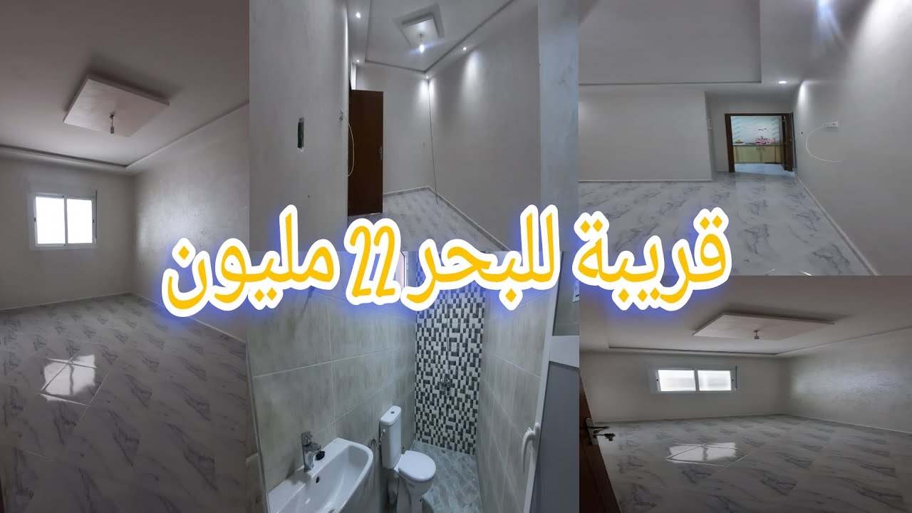 شقة للبيع في مدينة مرتيل قريبة للبحر 22 مليون    😍😍  👈☎️0602539367