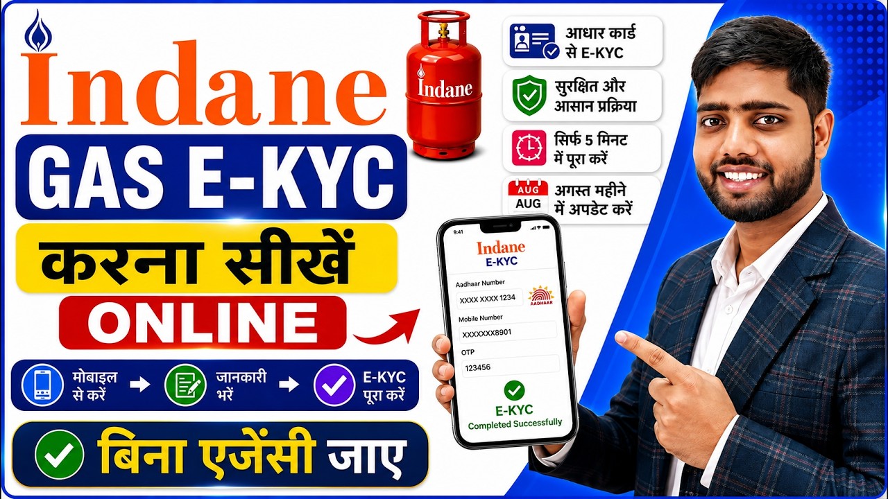 Indian Gas Online eKYC kasie kare | Indane gas kyc Update Online | HP Bharat gas eKYC kaise kare