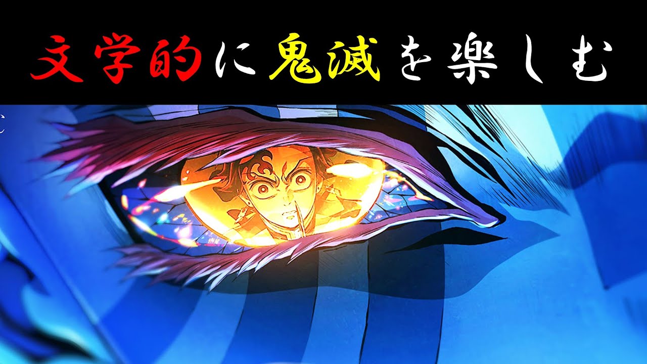 【鬼滅の刃】鬼が意味する作中の意味は〇〇……違った視点で楽しむ【無限城編】