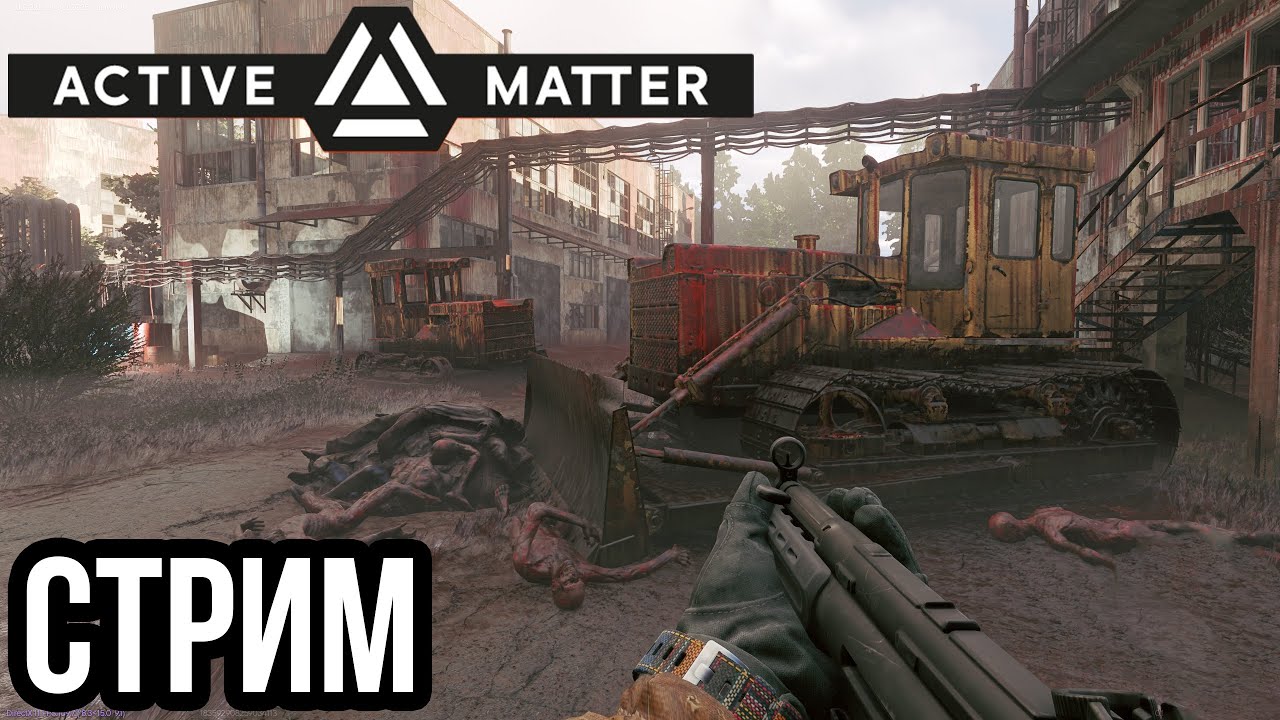ACTIVE MATTER | НОВЫЙ РЕЙД ДЛЯ СОЛО ИГРОКОВ, ШИКАРНАЯ КАРТА!
