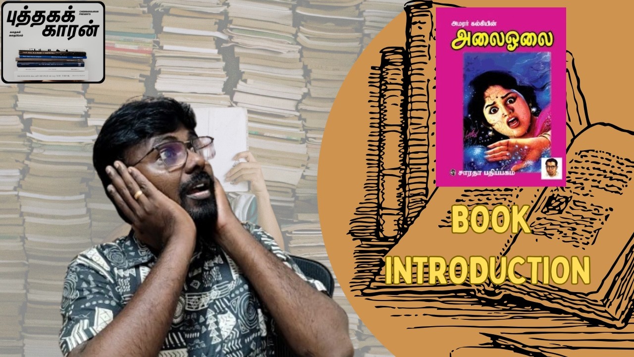 A Book Introduction - Alai Osai by Kalki Krishnamurthy | #bookintroduction #bookreview #kalki