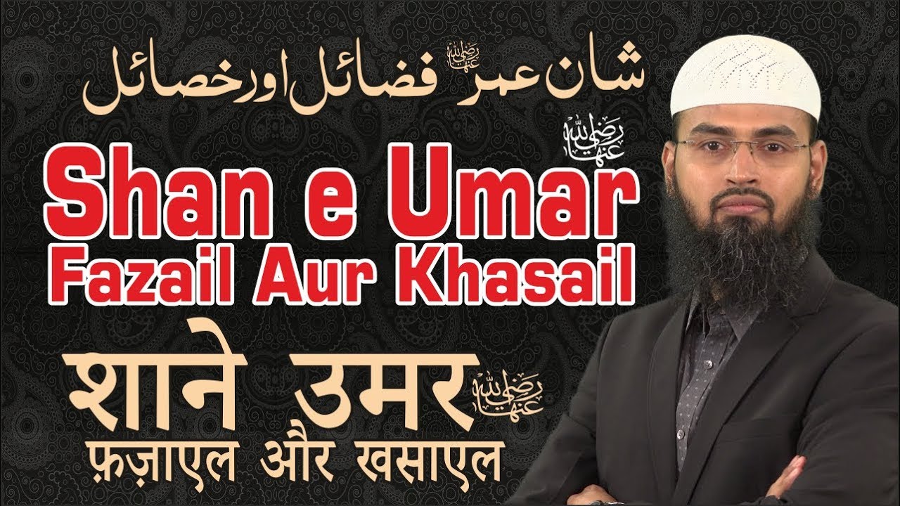Shan e Umar RA Fazail Aur Khasail | Seerat Ashra e Mubashra Part 2 By Adv. Faiz Syed