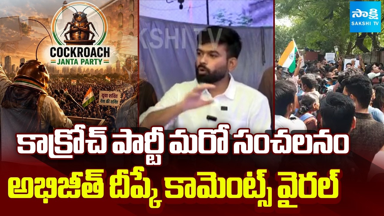 CJP Leader Abhijeet Dipke Announced That Nationwide 'Kya Bolti Public' Campaign | @SakshiTV