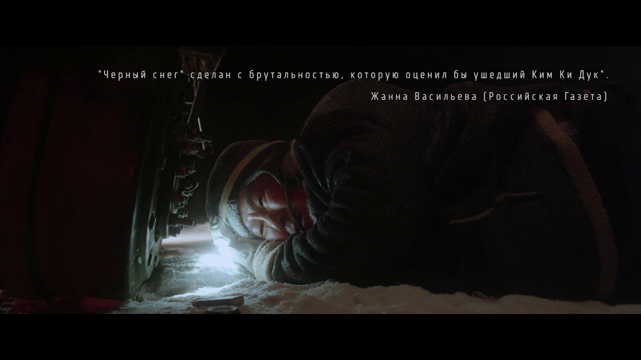 Черный снег (Хара хаар) [трейлер]