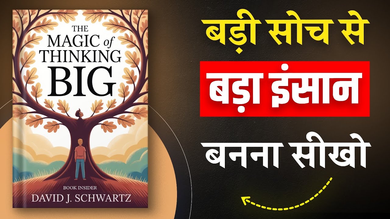 The Magic of Thinking Big By David J. Schwartz | Hindi Book Summary | Book Insider | Audiobook