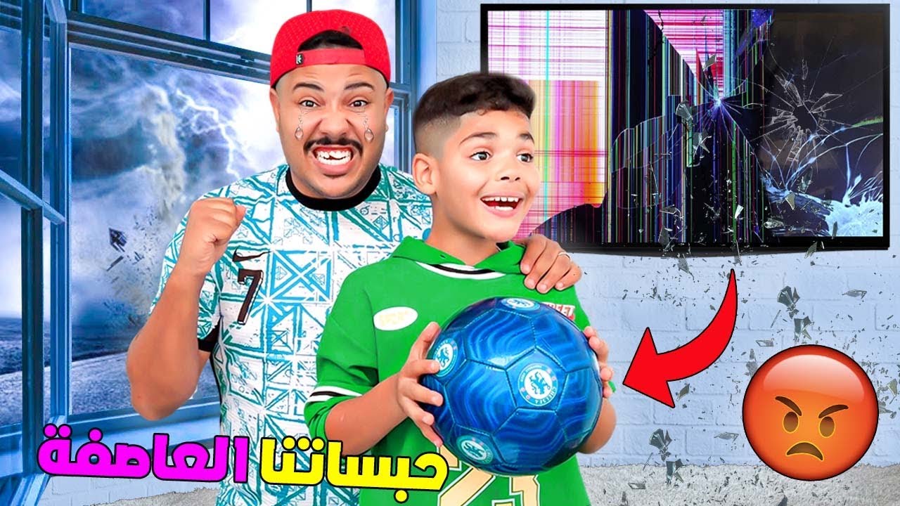 للاسف..بسبب العاصفة تحبسنا فالدار🌨️ويونس هرس التلفاز  بالكرة😱(اسوء روتين 😭)