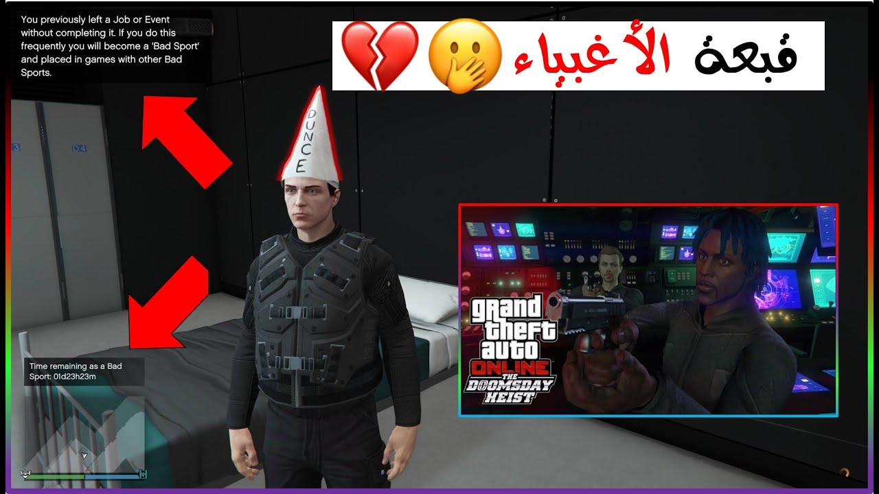 الفرق بين Bad Sport و Good Sport وأسبابه ومدته وعلاقته بمهمة الغواصة انتبه !! 🚫
