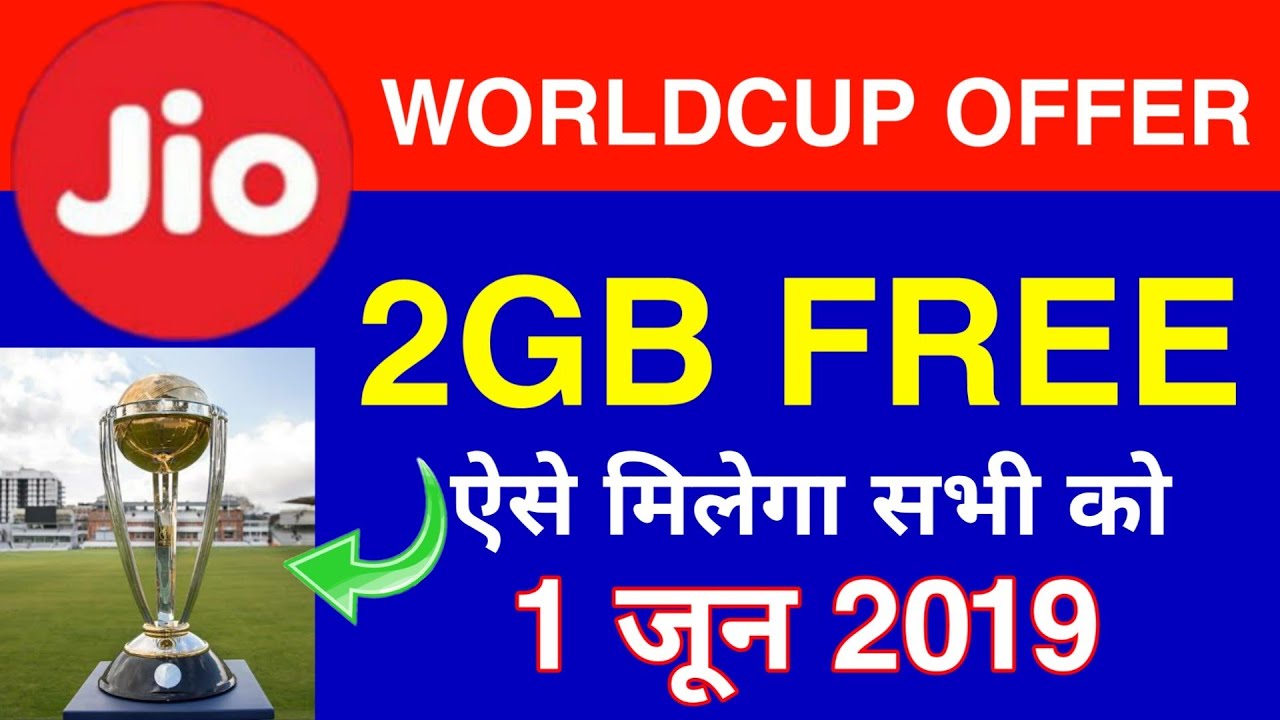 🆕🆕Jio ICC WorldCup Offer 2019 :- 2GB Data Free Latest Pack June 2019 | Watch Free WorldCup Match