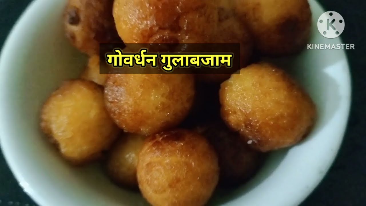 गुलाबजाम/ gulabjam /Maharashtrian sweet/govardhan premix gulabjam pack use kese kare