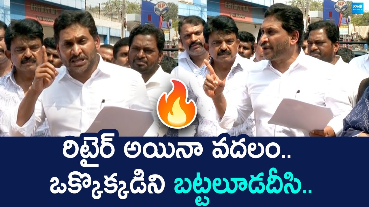 YS Jagan Warning to Police Officers Who Support TDP | Vallabhaneni Vamsi | Chandrababu|@SakshiTVLIVE