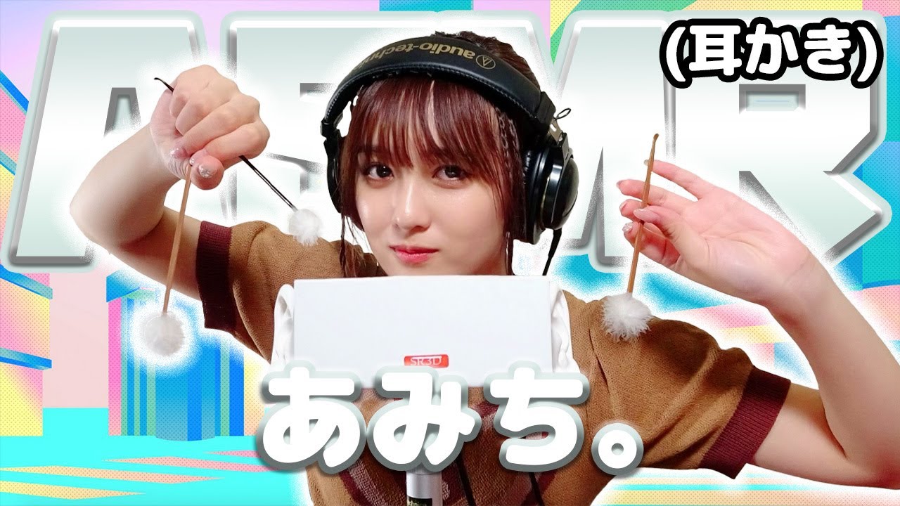 【あみち。】ASMR【耳かき】