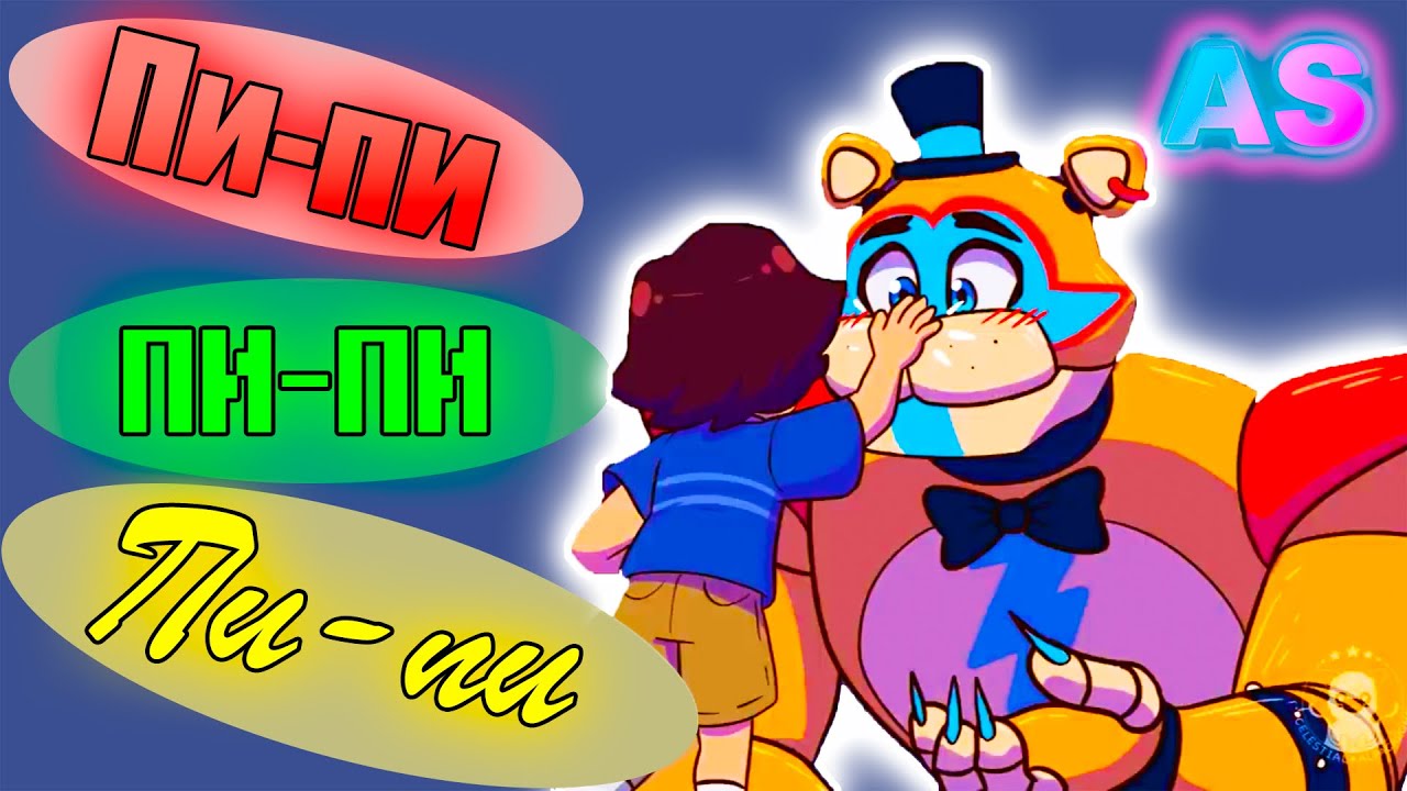 СЕКРЕТ ГЛЭМРОК ФРЕДДИ!!! || FNAF Security Breach озвучка комиксов на русском Comic Dub RUS/РУС