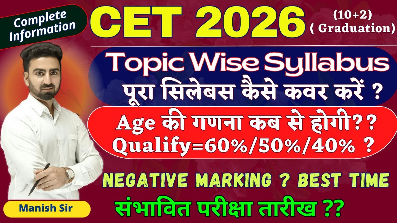CET ~ 2026 || Topic Wise Syllabus || किस Subject को कितना टाइम दें Syllabus कवर हो जाए || 100 % Pass