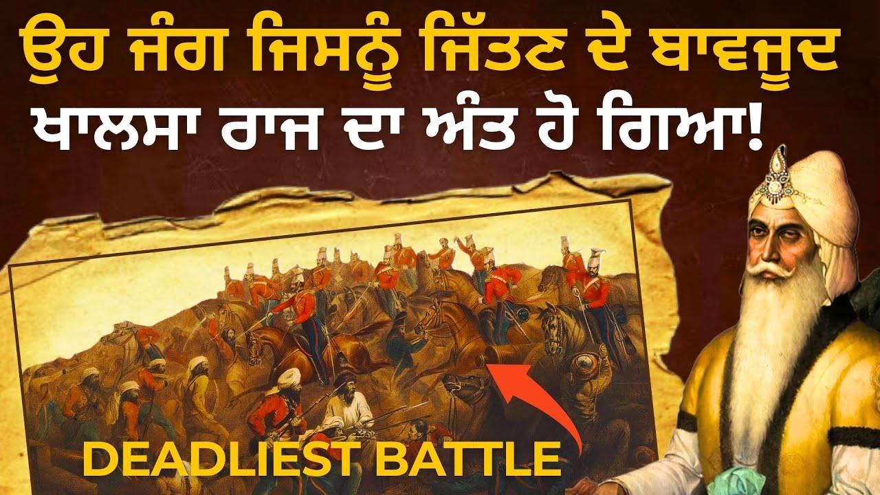 Battle of Chillianwala: The Worst British Defeat in India&rsquo;s History | Khalsa Raj vs British Empire