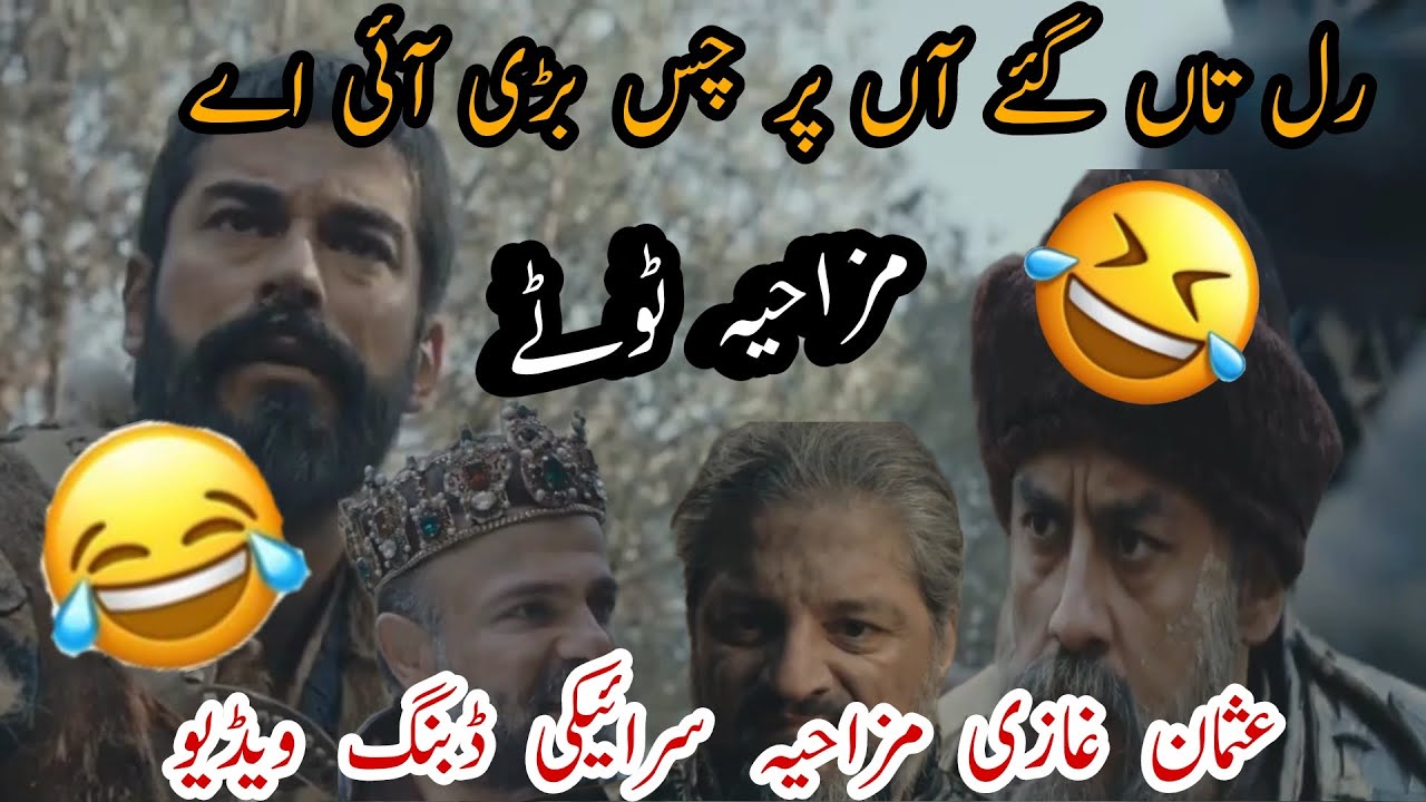 Usman Ghazi funny  Saraiki dubbing video | Ahsan production