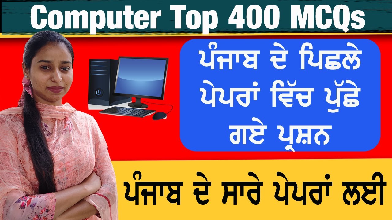 COMPUTER FOR ALL COMPETITIVE EXAM 2022 | COMPUTER TOP 400 MCQ QUESTIONS | Computer MCQs