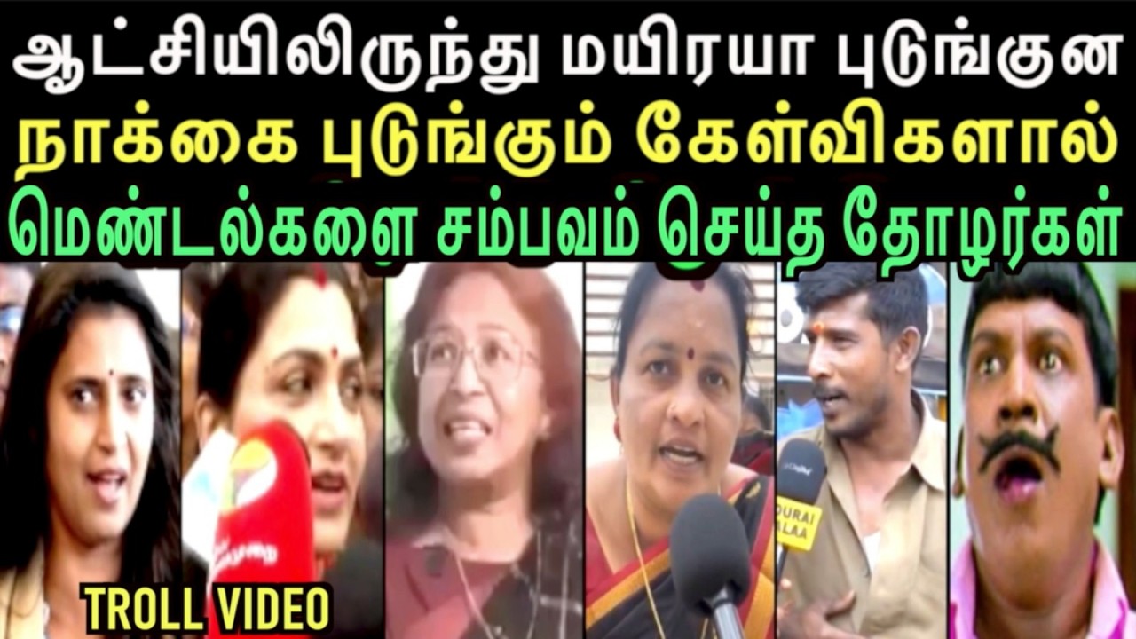அவுத்து போட்டுட்டு நின்னா கூட பாக்காத அயோக்கிய...... | THARKURI & SANGI TROLL | left hand troll