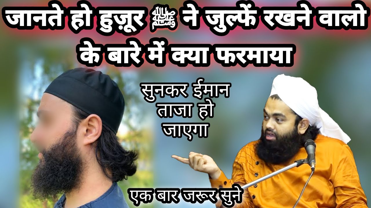 Huzoor ﷺ Ne Zulfe Rakhne Walo Ke Bare Me Kya Farmaya Hai Suno I Sayyed Aminul Qadri
