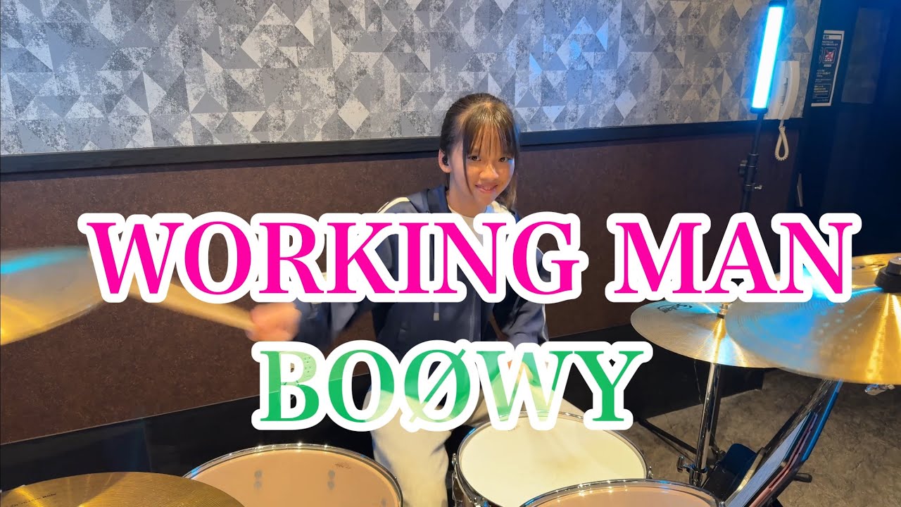 WORKING MAN/BOØWY ドラム叩いてみた