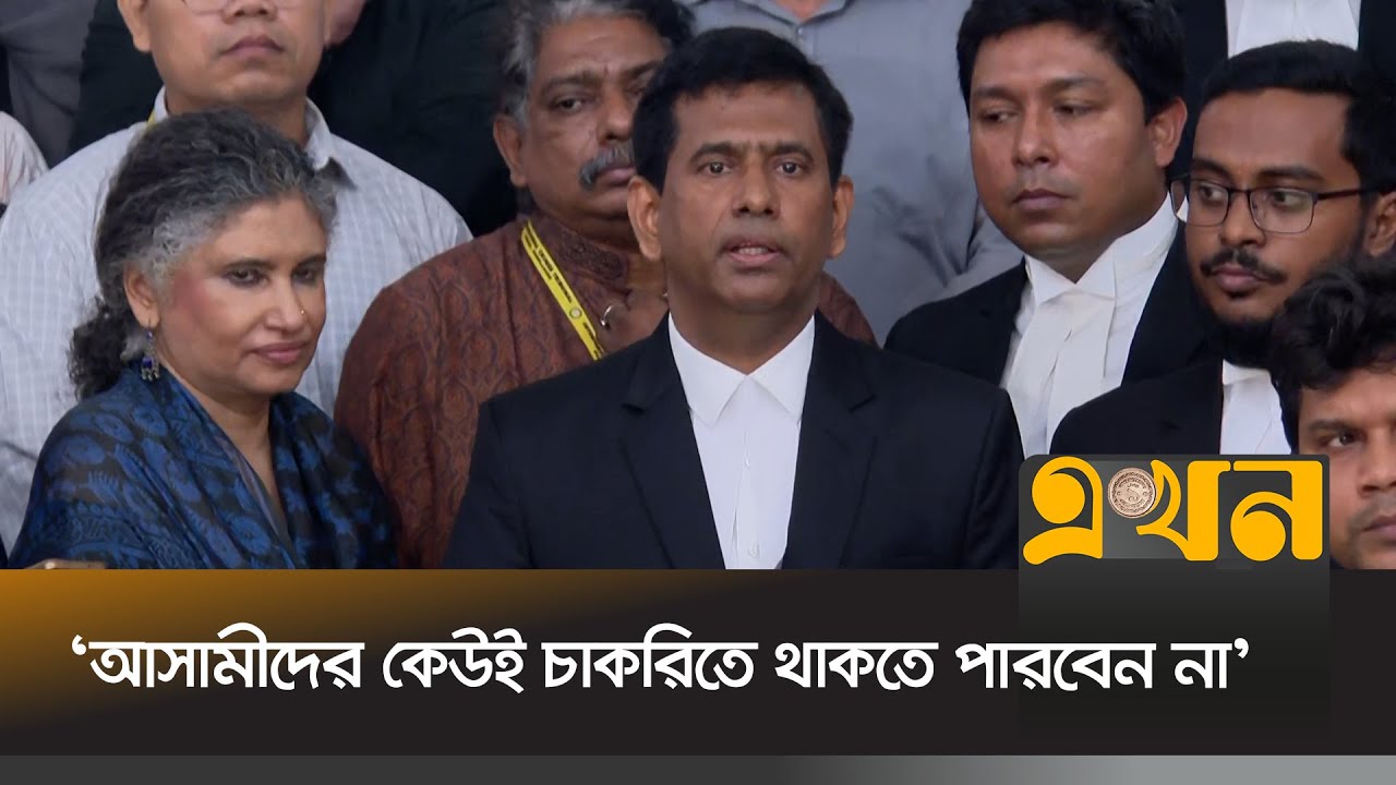 'আসামীরা আইনের পোশাক পরে বেআইনি কাজ করেছেন' | Tajul Islam | Chief Prosecutor | Ekhon TV