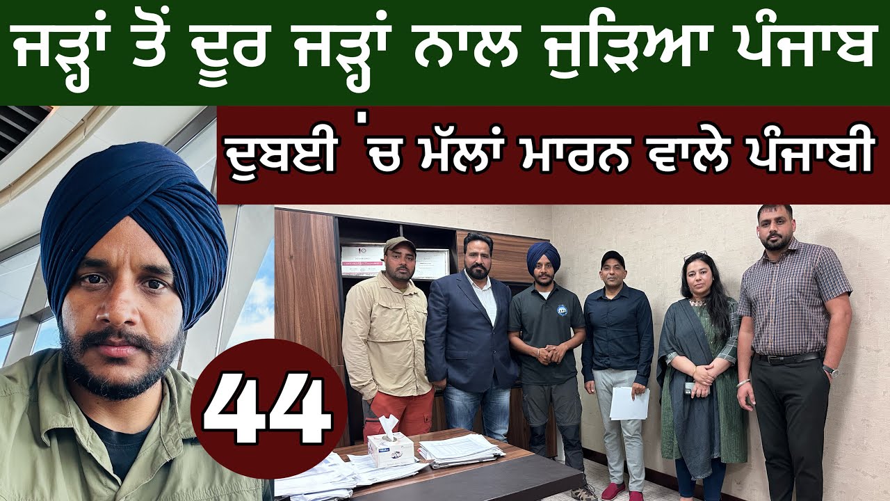 ਦੁਬਈ ‘ਚ ਮੱਲਾਂ ਮਾਰਨ ਆਲੇ ਪੰਜਾਬੀ। Builders of Dubai। Gulf cycle tour। Ghudda। Day-44