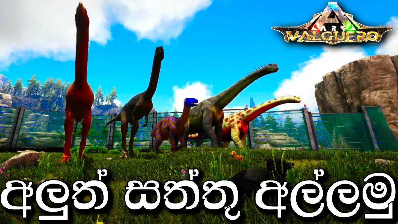 අලුත් සත්තු අල්ලමු | ARK: Survival Evolved - VALGUERO - Sinhala Gameplay