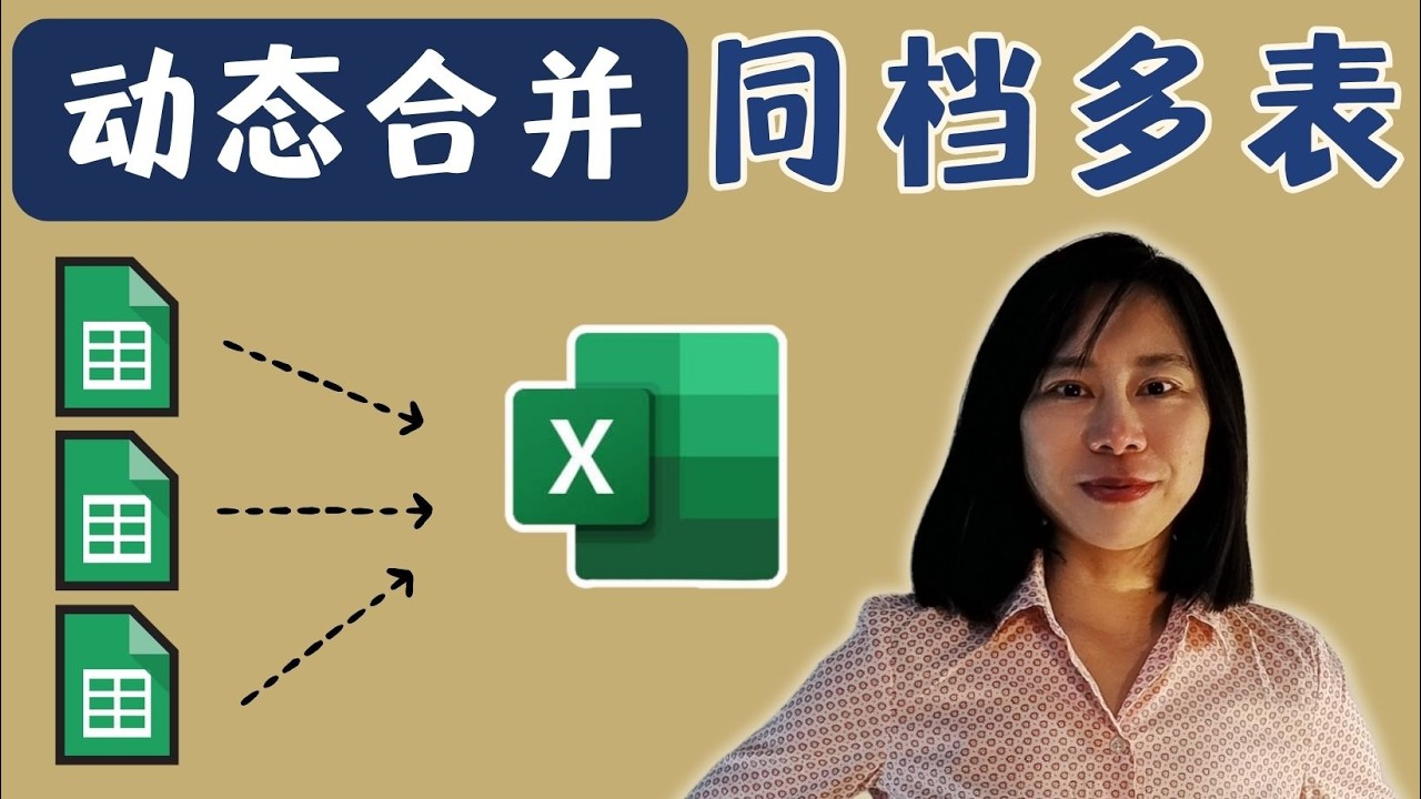 不用公式 不用VBA 動態合併同檔多表 +1鍵自動更新+1鍵生成樞紐分析  powerquery資料自動化 excel powerquery excel 进阶 excel 技巧 excel 窍门