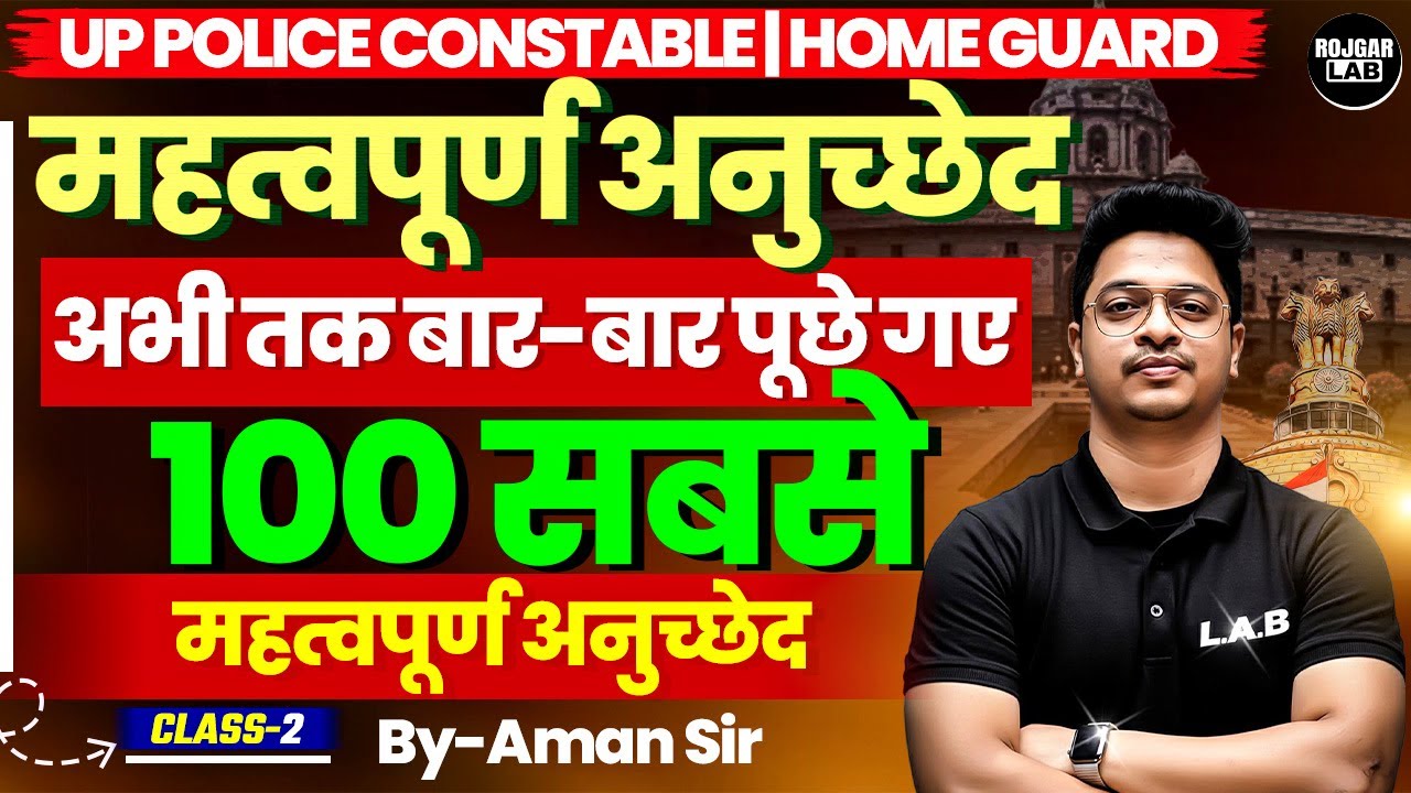 UP Home Guard/ UP Constable | Important Articles | UP GK Classes by Aman Sir