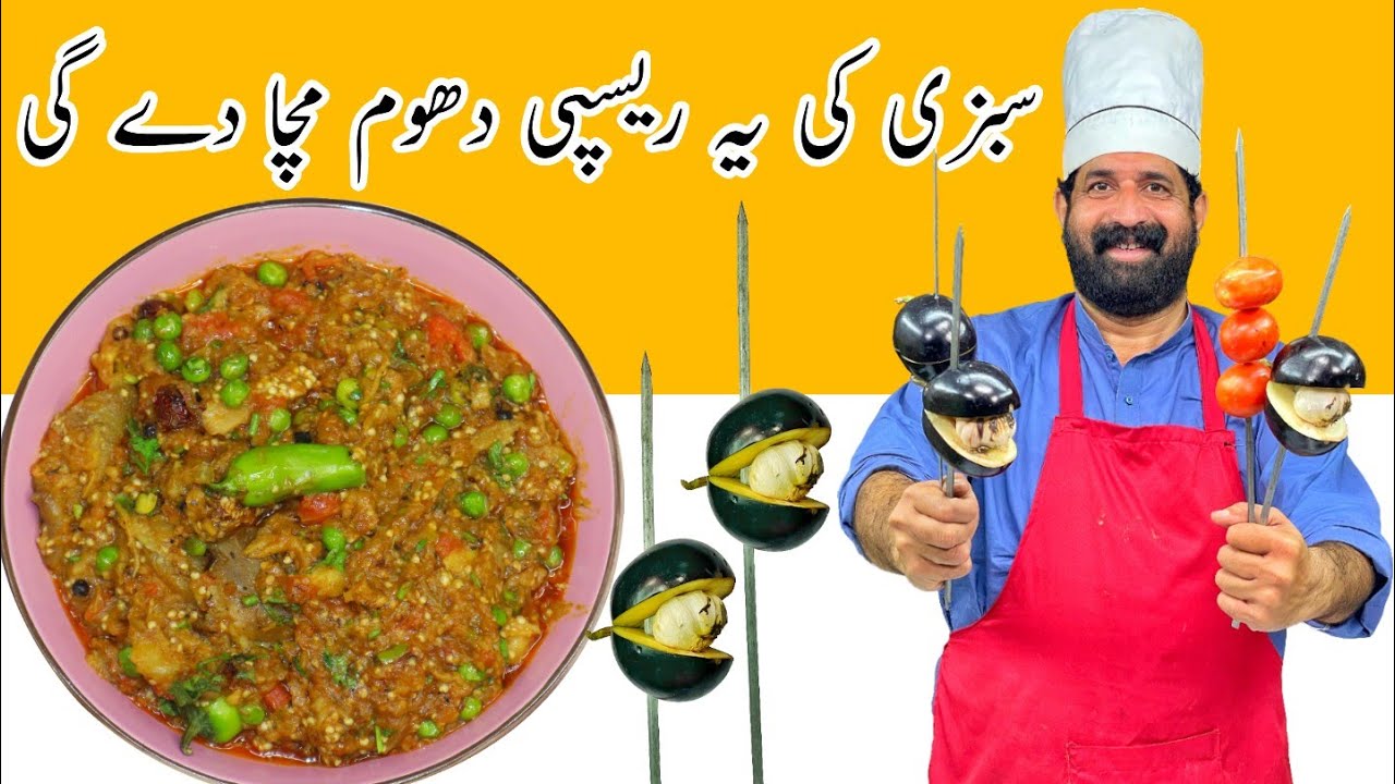 Baingan ka Bharta | بینگن کا بھرتہ | Roasted Eggplatn | Eggplant Recipe By BaBa Food RRC