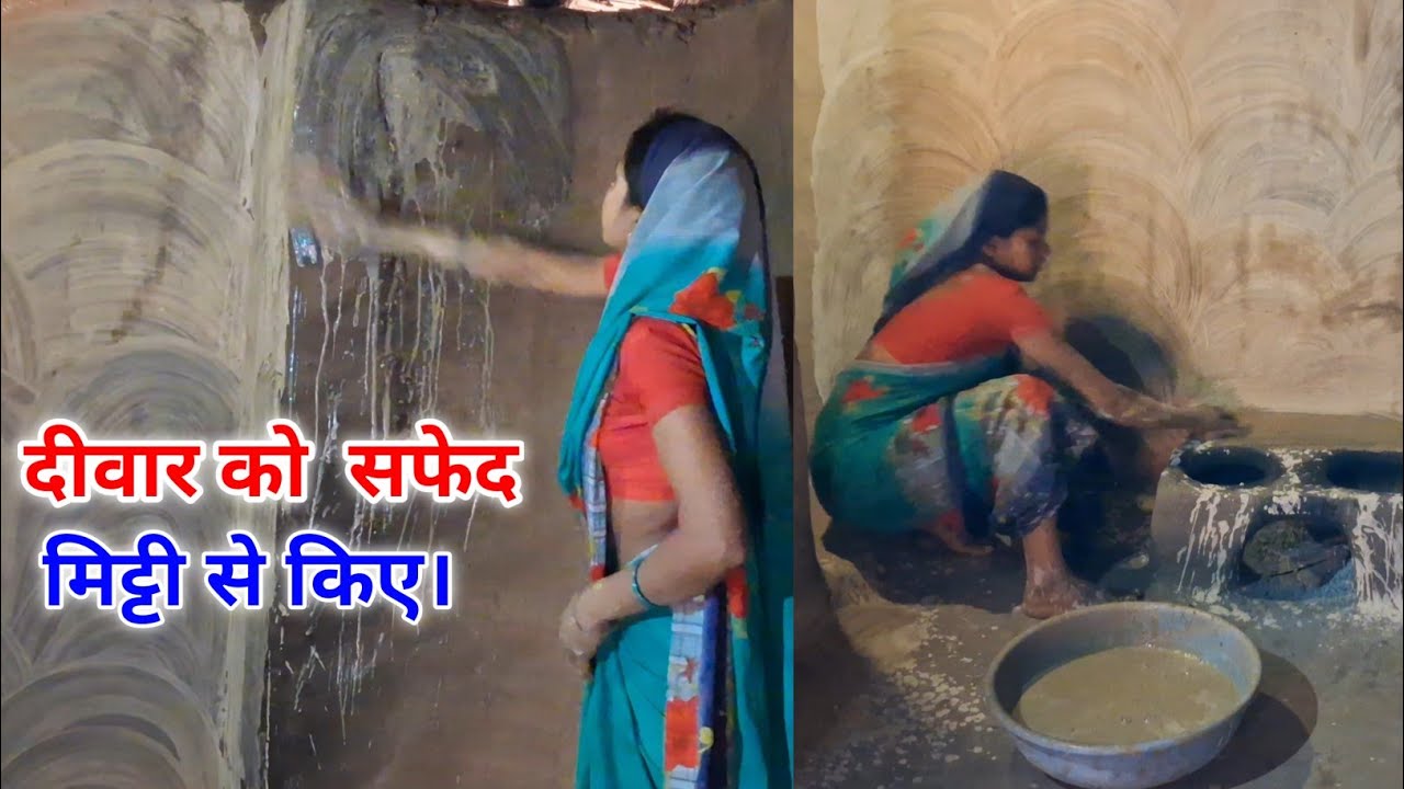 दो Color की सफेद पीली mitti से lipai vlog video Village wark Village life 