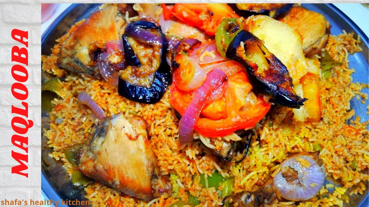 Maqlooba Recipe | Arabian Chicken Maqlooba | Saudi Rice Recipe Maqluba | اسرارالمقلوبه السعوديه