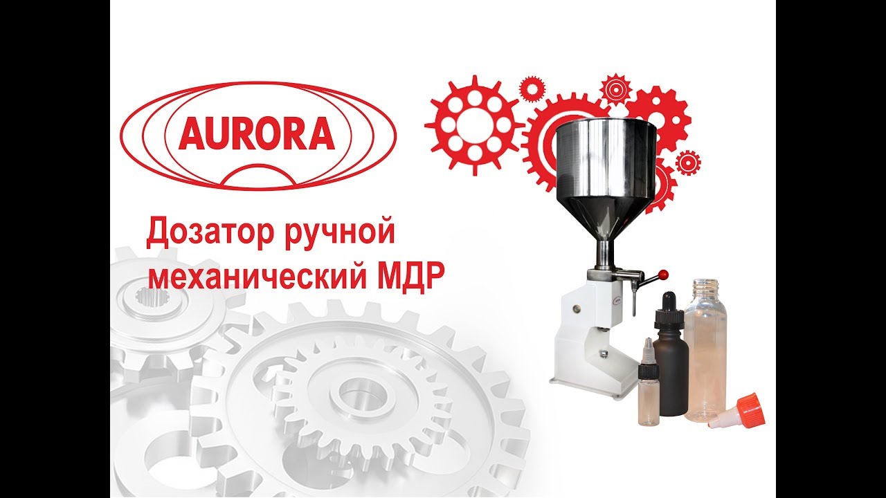 Разбор и наладка ручного дозатора МДР