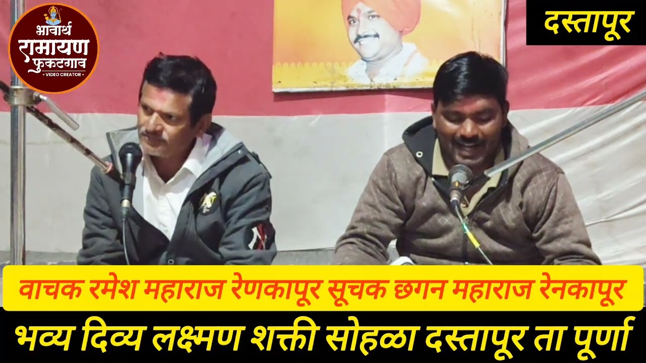भव्य लक्ष्मण शक्ती सोहळा दस्तापूर ता पूर्णा #live #राम #कीर्तन 
