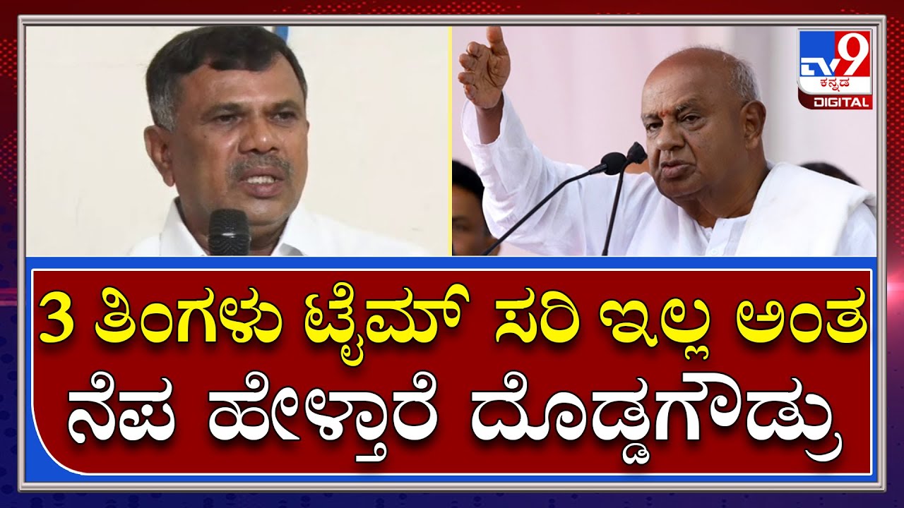 ಮಾಜಿ ಸಿಎಂ ಎಚ್​ಡಿಕೆ ವಿರುದ್ಧ ಪರಿಷತ್ ಸದಸ್ಯ ಮರಿತಿಬ್ಬೇಗೌಡ ಟೀಕಾ ಪ್ರಹಾರ | Tv9 Kannada