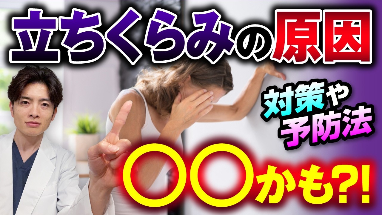 【立ちくらみ 原因】迷走神経反射かも？ふらつき 対策と弾性ストッキング 効果で予防しよう【静脈瘤 ストッキング】