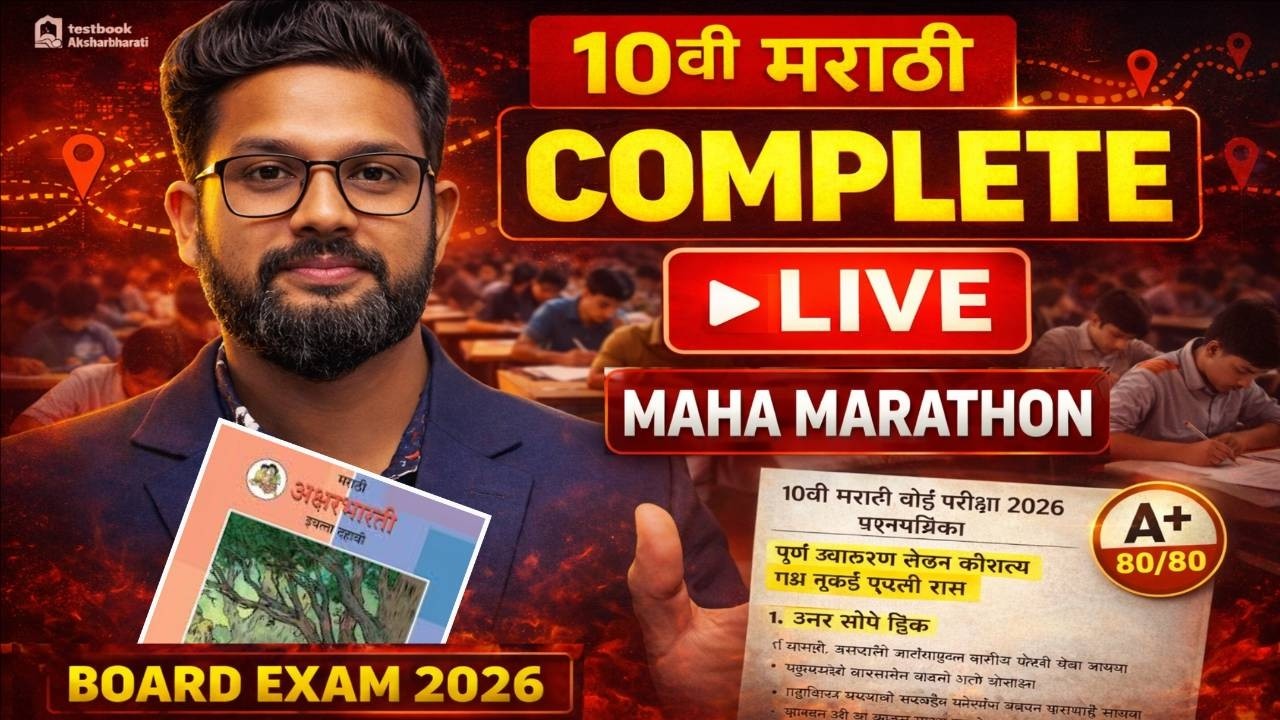 LIVE🔴 | CLASS 10TH MARATHI COMPLETE MAHA MARATHON | 10TH MARATHI BOARD EXAM 2026 | JR TUTORIALS |