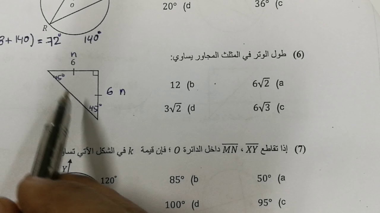 مراجعة نهائي ريض 151
