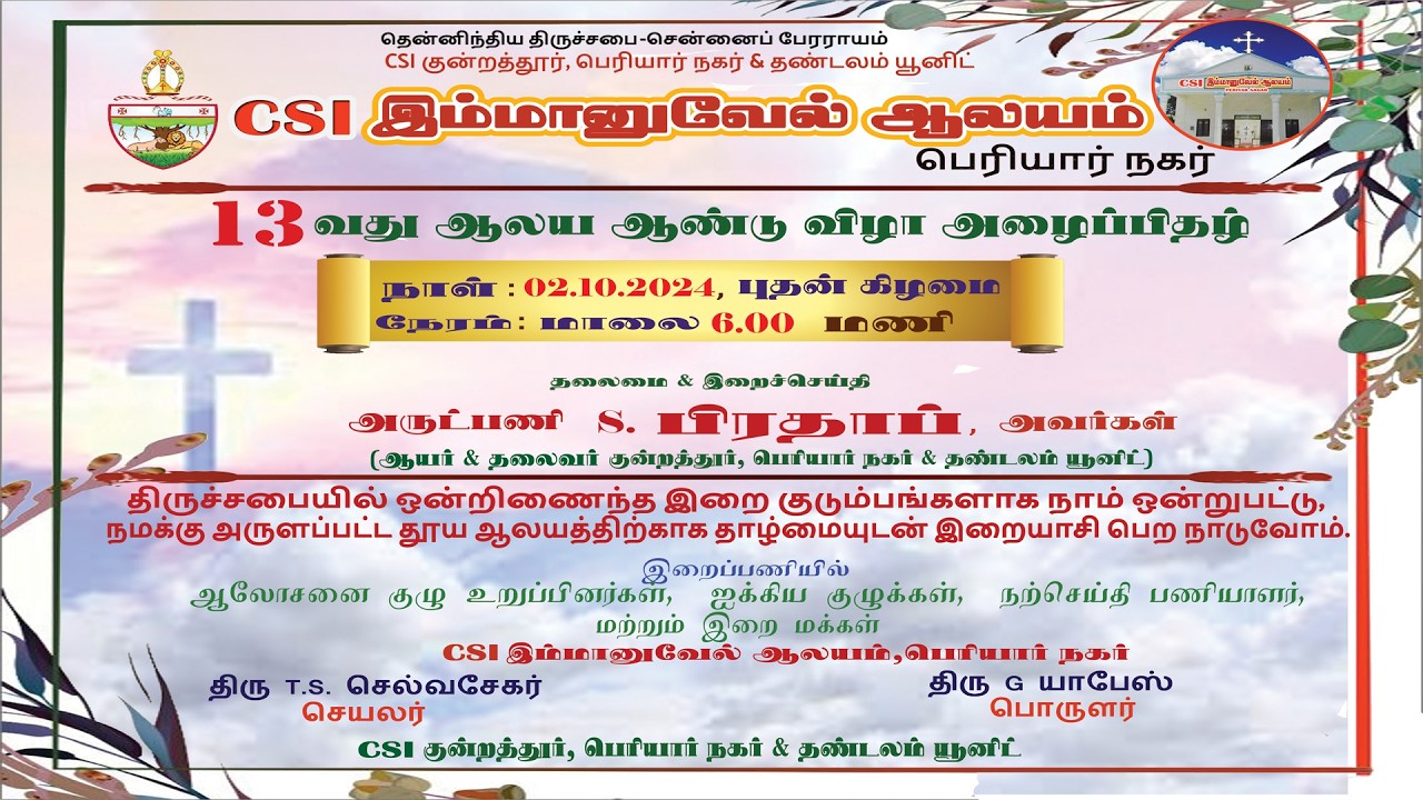 13th Church Anniversary of CSI Immanuel Aalayam, Periyar Nagar